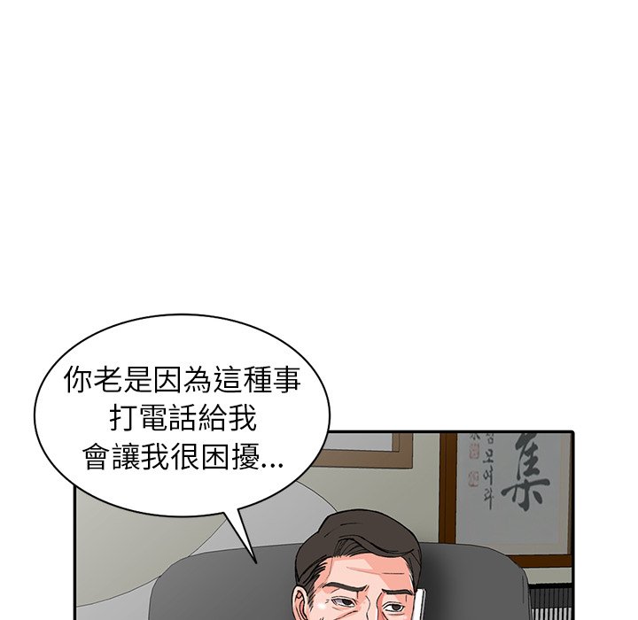 富少的貼身管家 第16章 第102页