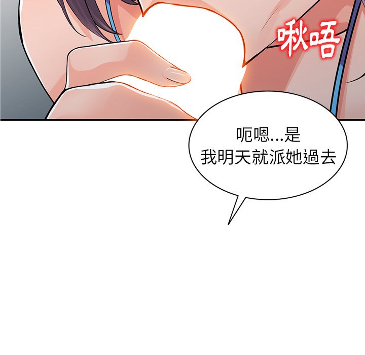 富少的貼身管家 第16章 第123页