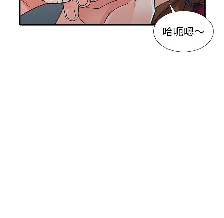 富少的貼身管家 第17章 第79页