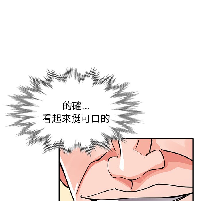 富少的貼身管家 第17章 第138页