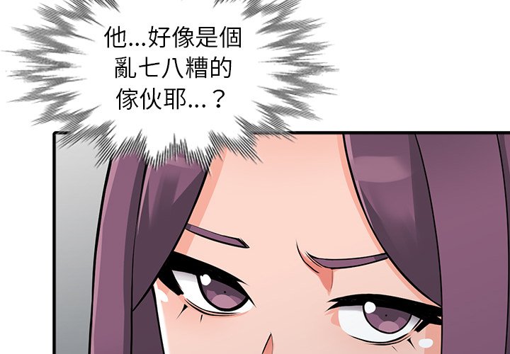 富少的貼身管家 第18章 第4页