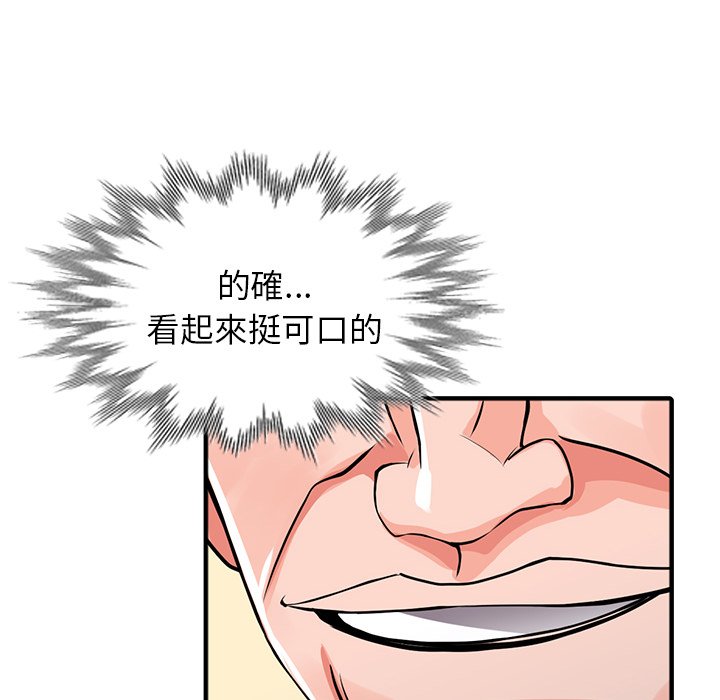 富少的貼身管家 第18章 第10页