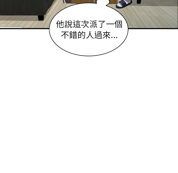 富少的貼身管家 第18章 第7页