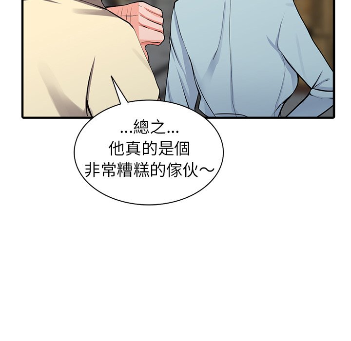 富少的貼身管家 第18章 第61页