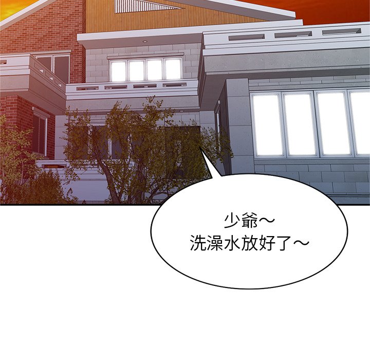 富少的貼身管家 第19章 第71页