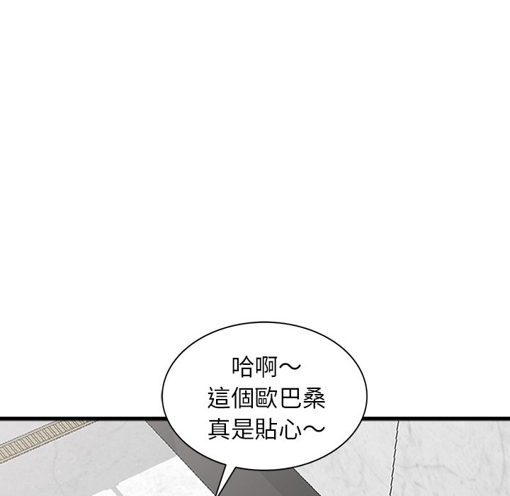 富少的貼身管家 第19章 第81页