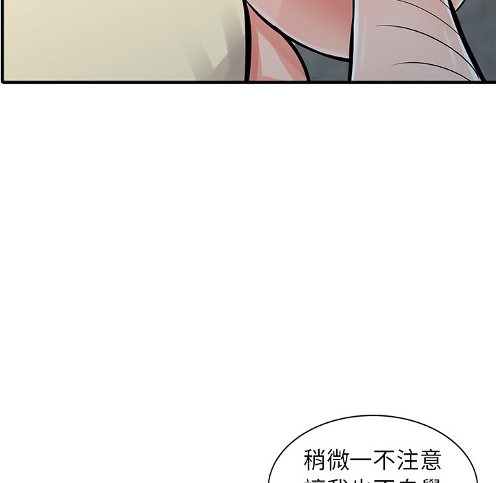 富少的貼身管家 第19章 第38页