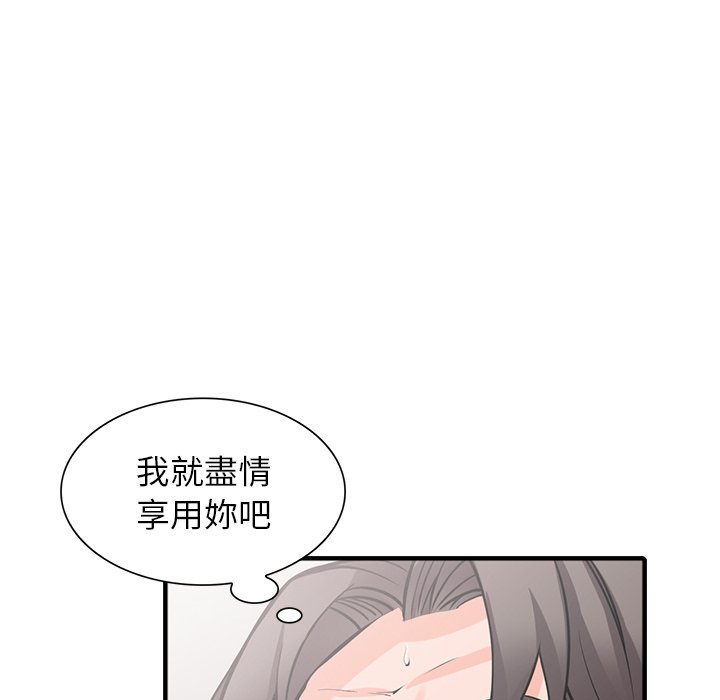 富少的貼身管家 第19章 第58页