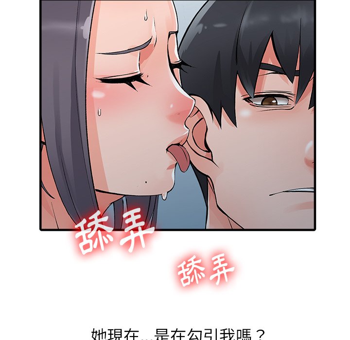 富少的貼身管家 第19章 第112页