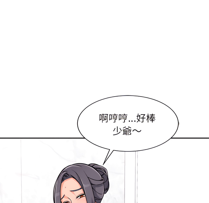 富少的貼身管家 第20章 第41页
