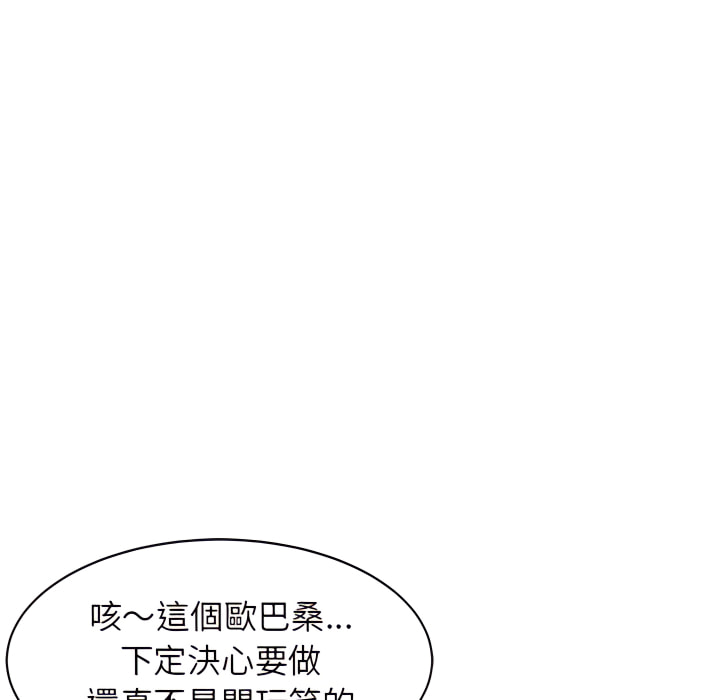 富少的貼身管家 第20章 第46页