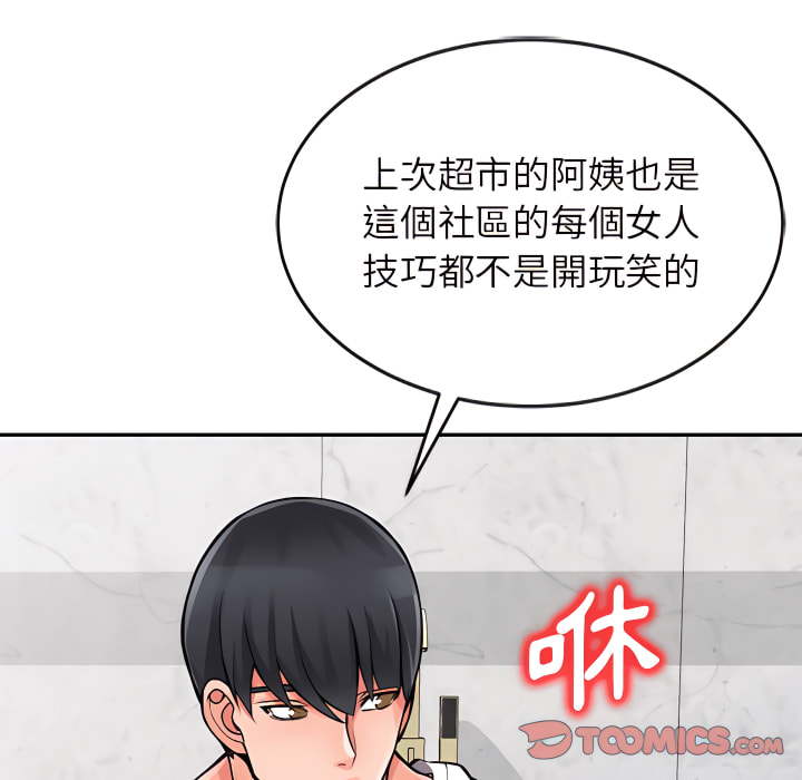 富少的貼身管家 第20章 第75页