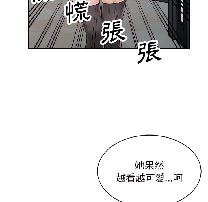 富少的貼身管家 第20章 第111页