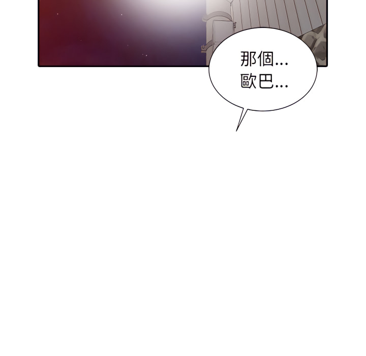 富少的貼身管家 第20章 第136页