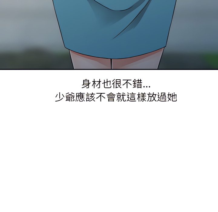富少的貼身管家 第21章 第114页