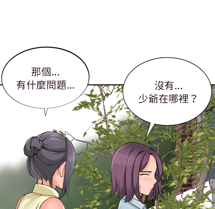 富少的貼身管家 第21章 第115页