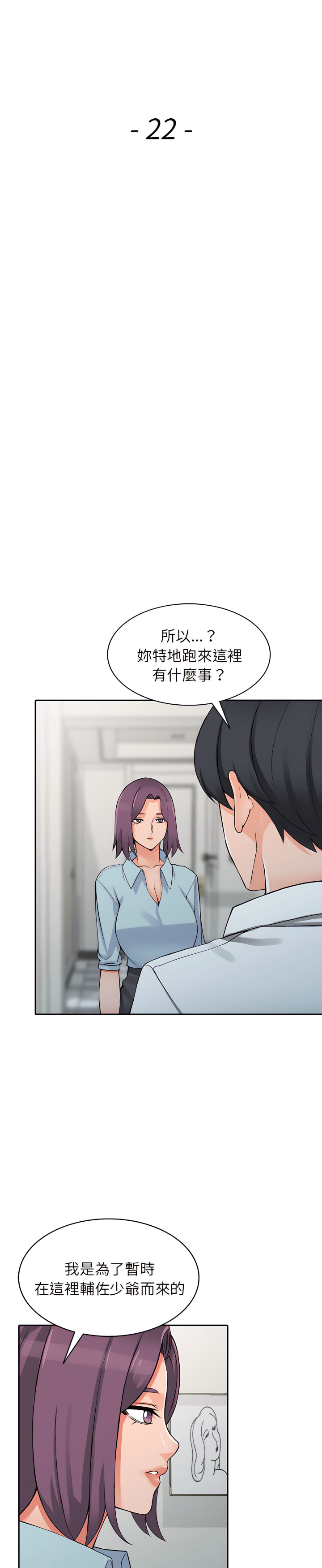 富少的貼身管家 第22章 第4页