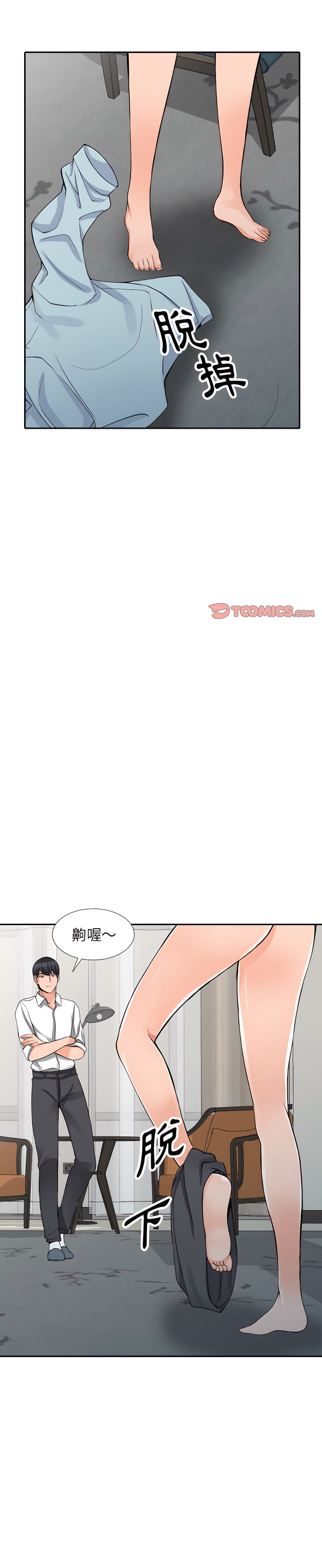 富少的貼身管家 第22章 第6页