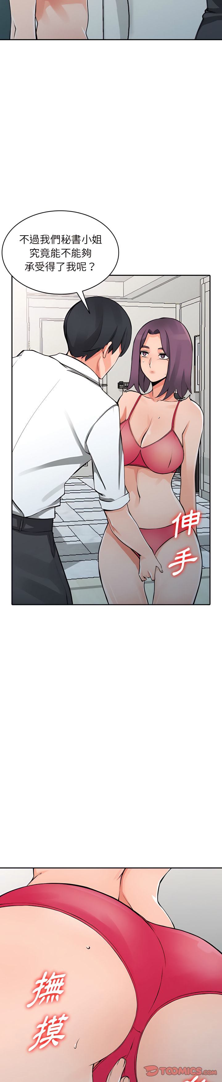 富少的貼身管家 第22章 第9页