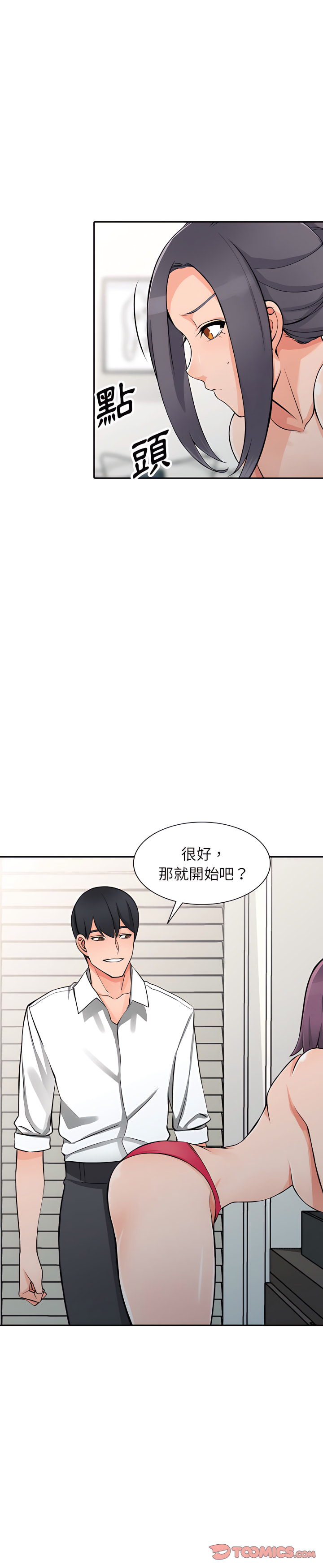 富少的貼身管家 第22章 第21页