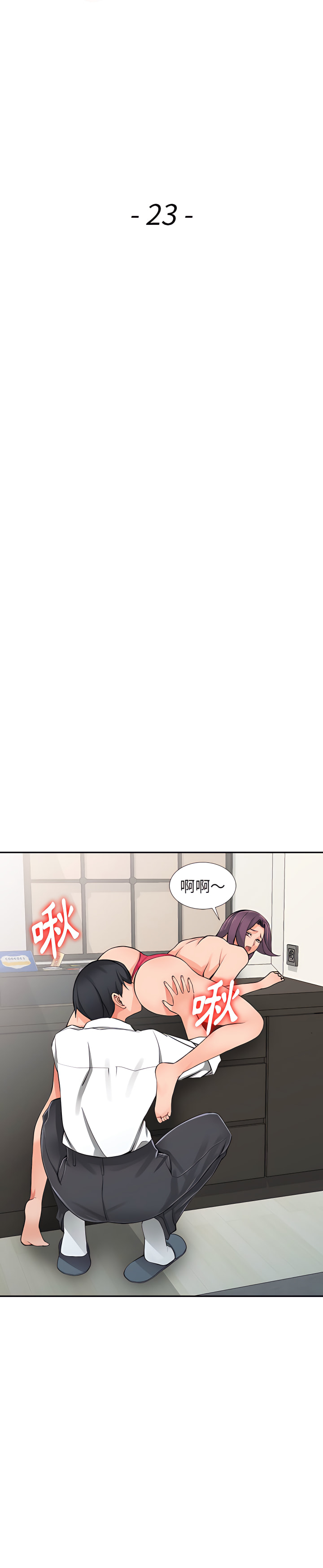 富少的貼身管家 第23章 第4页