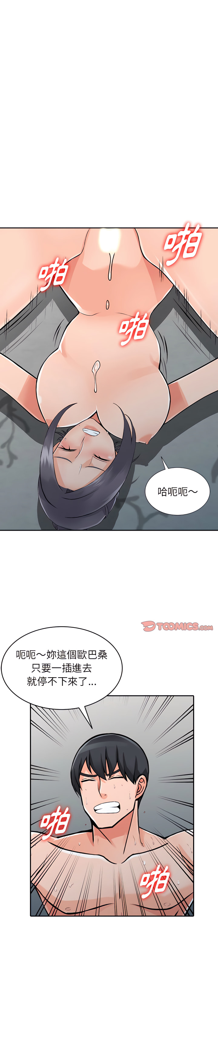 富少的貼身管家 第23章 第19页