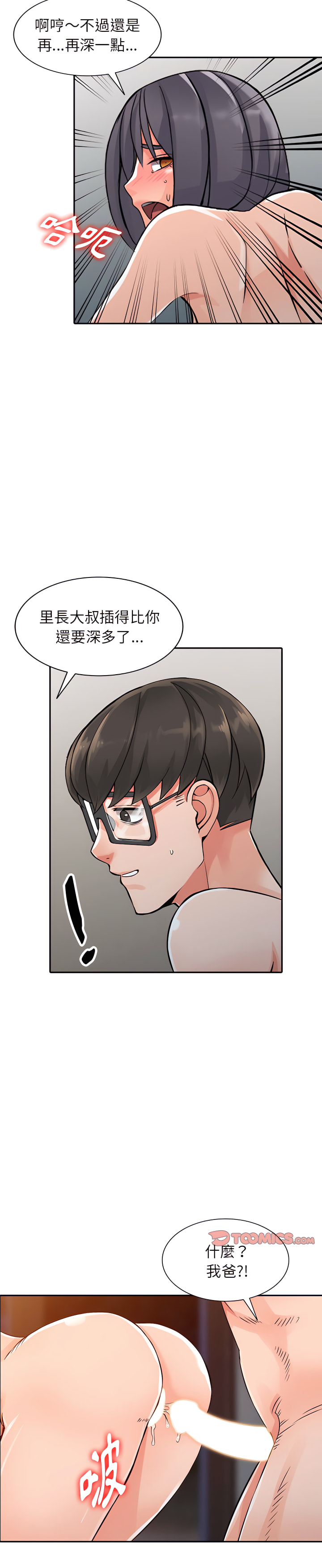 富少的貼身管家 第23章 第26页