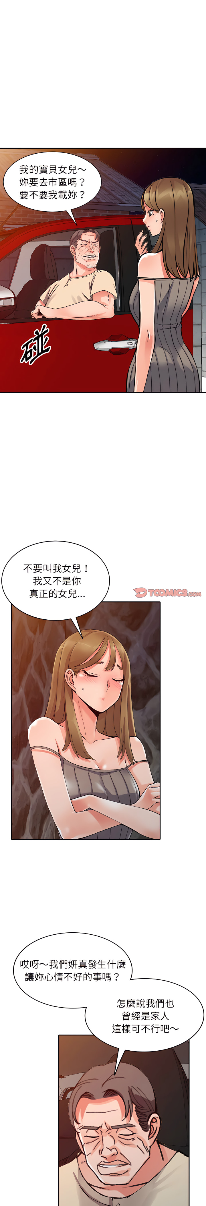 富少的貼身管家 第24章 第8页