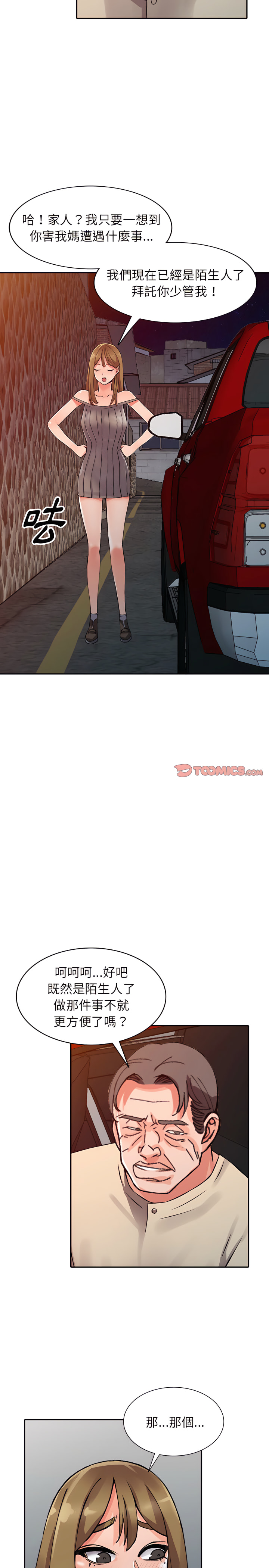 富少的貼身管家 第24章 第9页