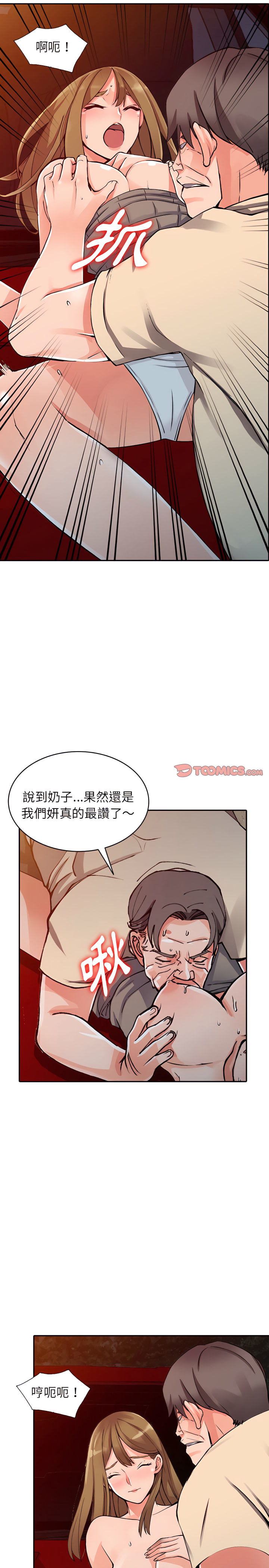 富少的貼身管家 第24章 第12页