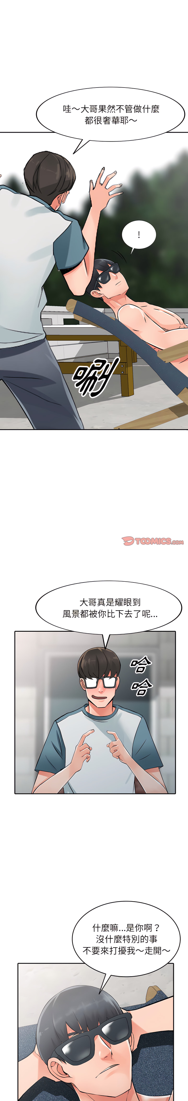 富少的貼身管家 第24章 第22页
