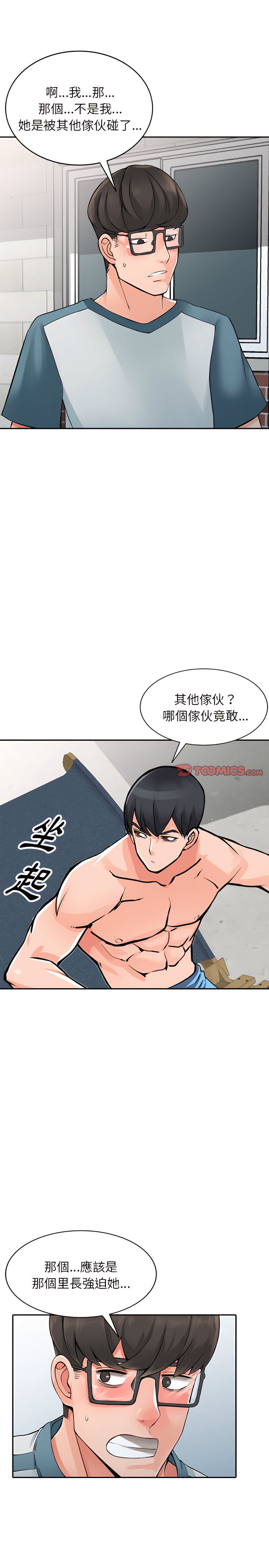 富少的貼身管家 第24章 第24页