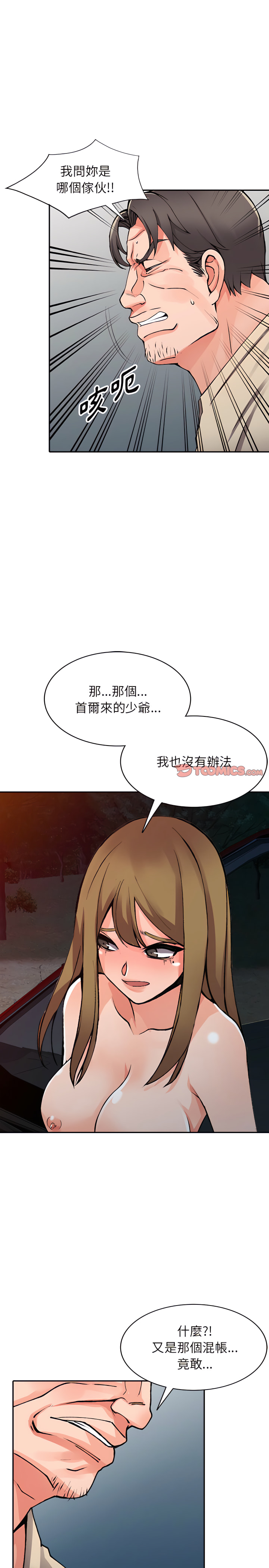 富少的貼身管家 第24章 第17页