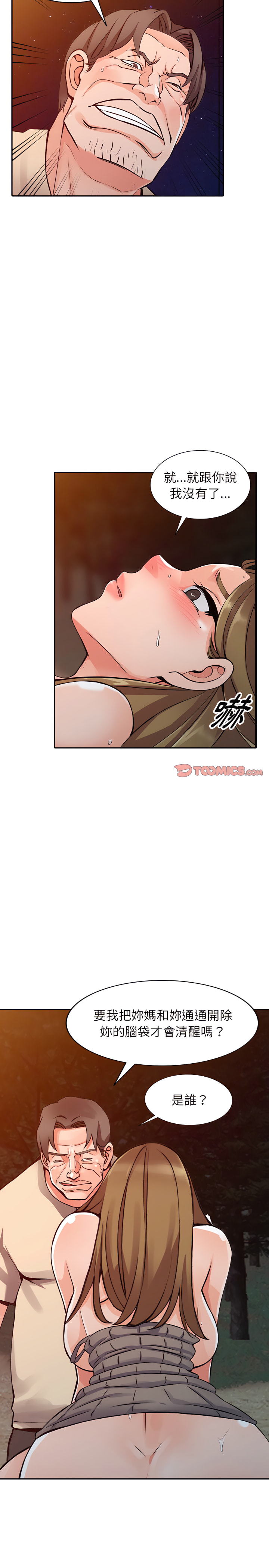 富少的貼身管家 第24章 第16页