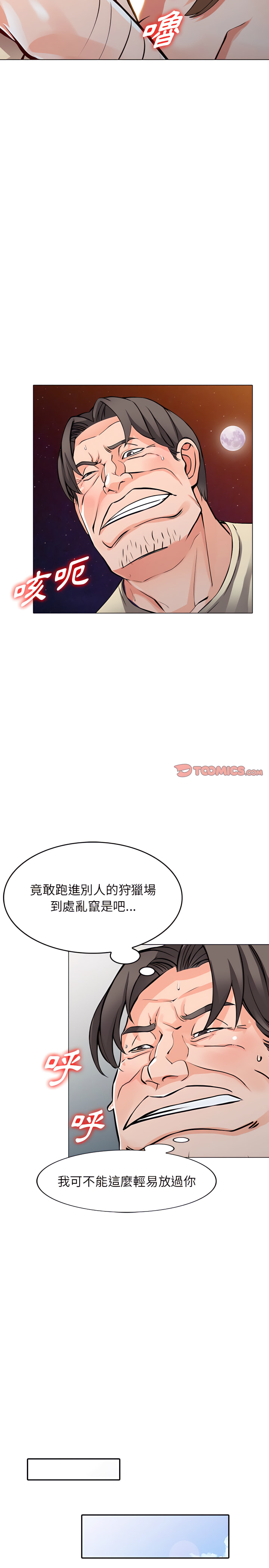 富少的貼身管家 第24章 第20页