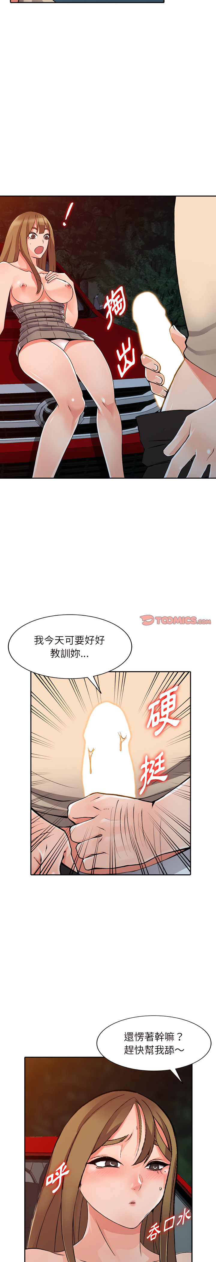 富少的貼身管家 第24章 第18页