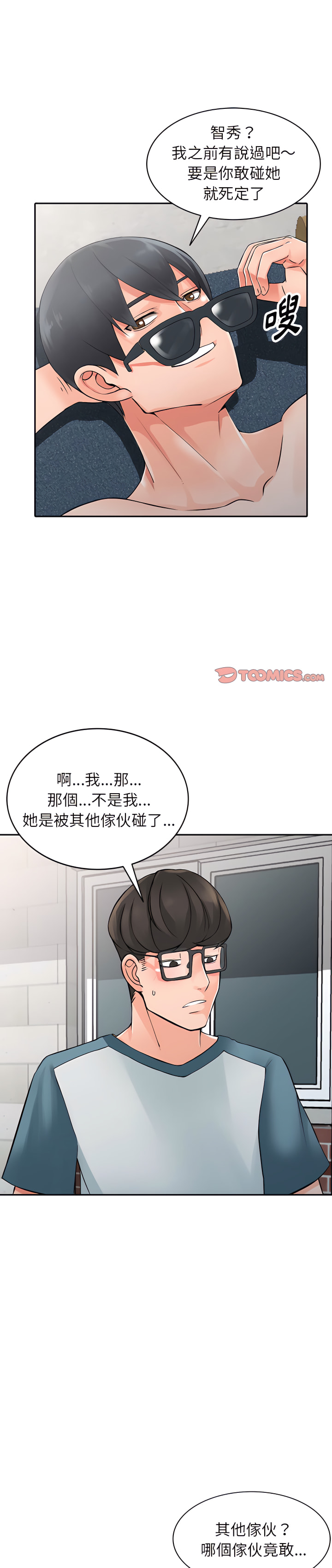 富少的貼身管家 第25章 第1页