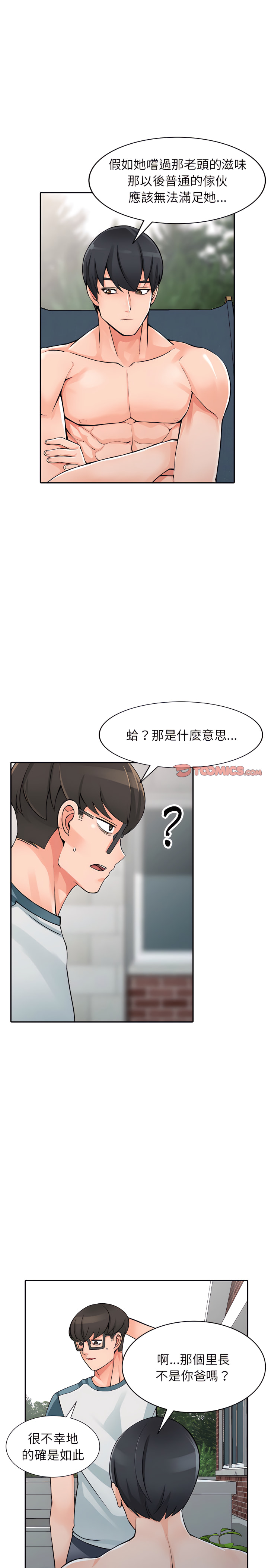 富少的貼身管家 第25章 第4页