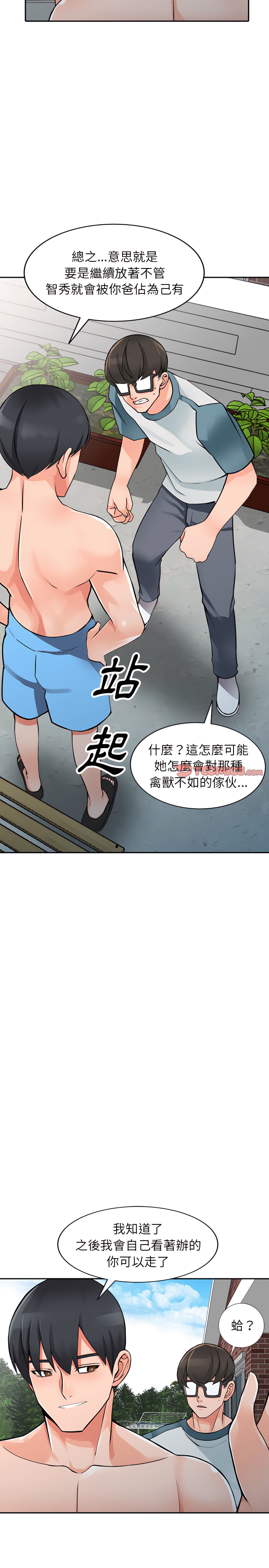 富少的貼身管家 第25章 第5页