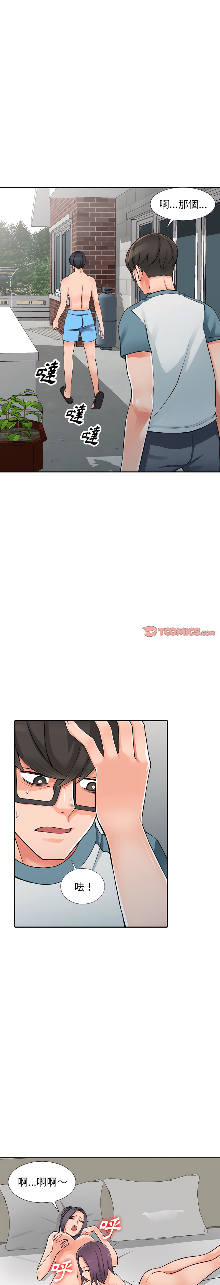 富少的貼身管家 第25章 第6页
