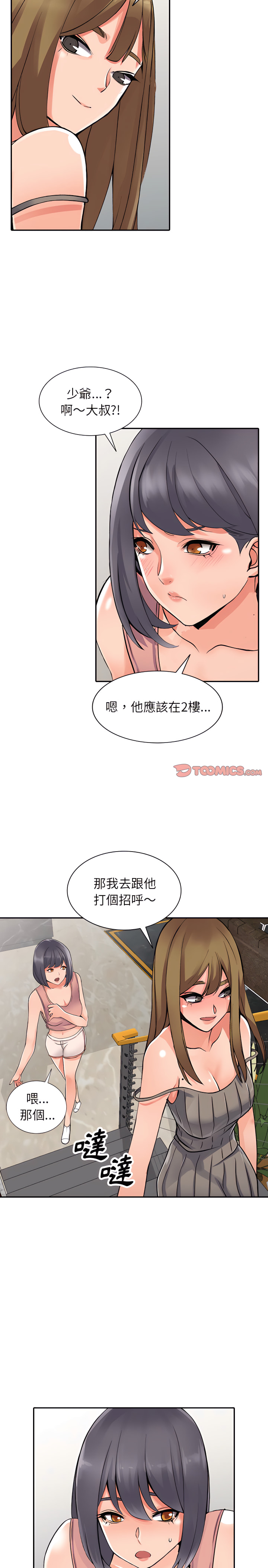 富少的貼身管家 第25章 第19页
