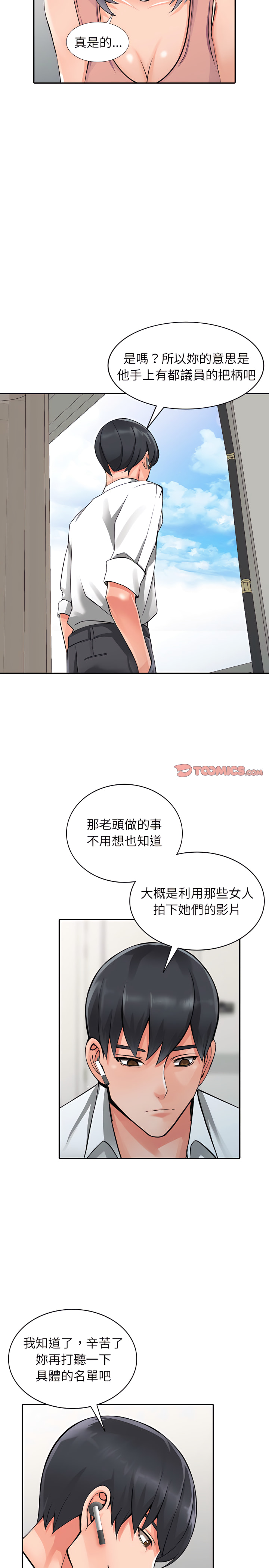 富少的貼身管家 第25章 第20页