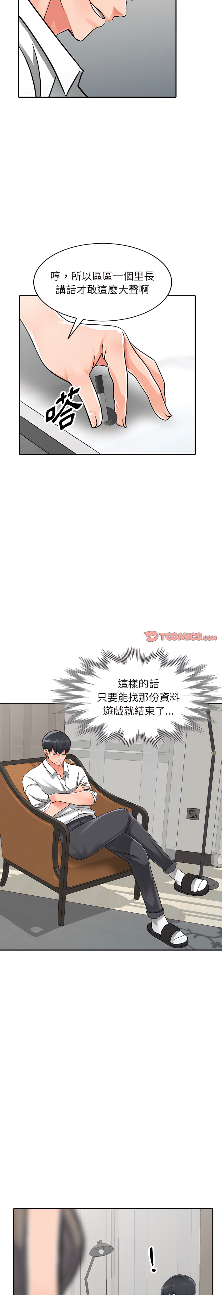 富少的貼身管家 第25章 第21页