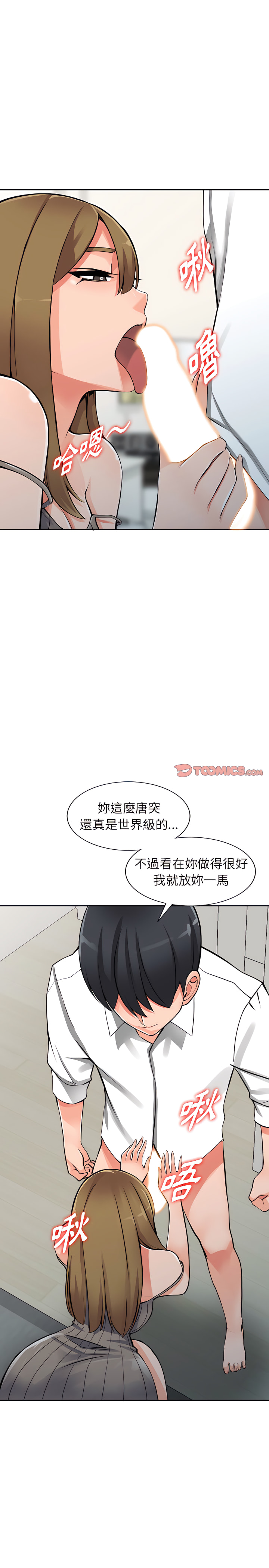 富少的貼身管家 第26章 第5页