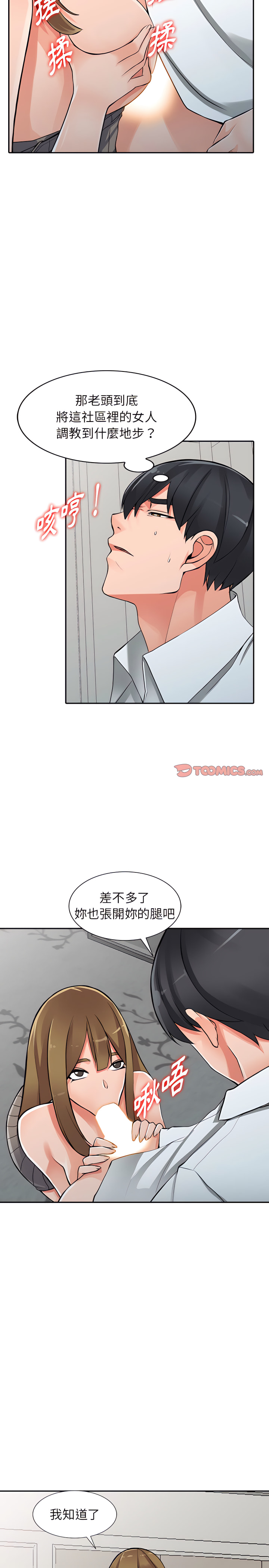 富少的貼身管家 第26章 第7页