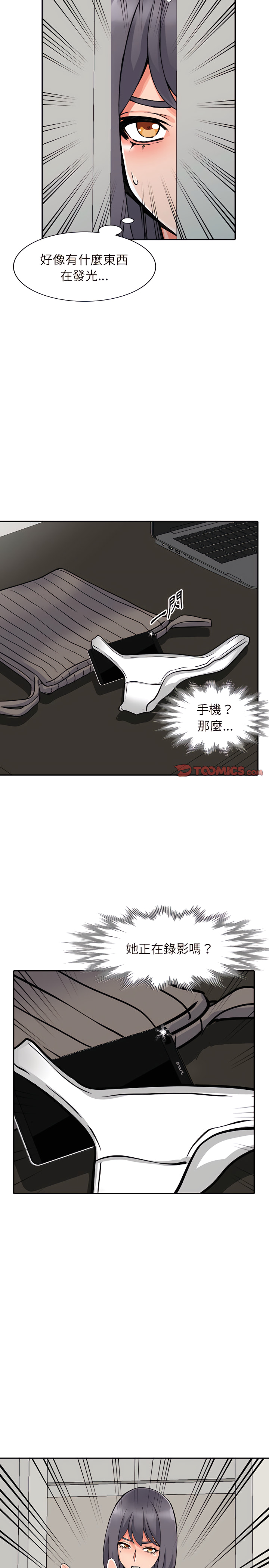 富少的貼身管家 第26章 第18页