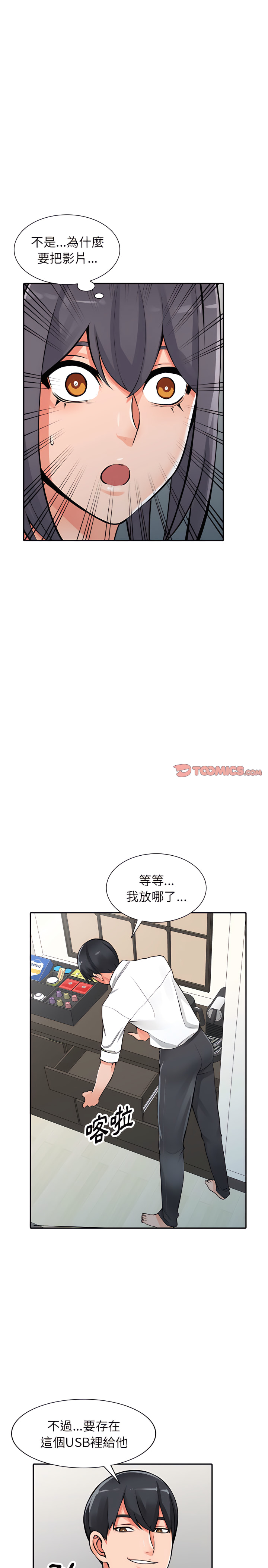 富少的貼身管家 第27章 第5页