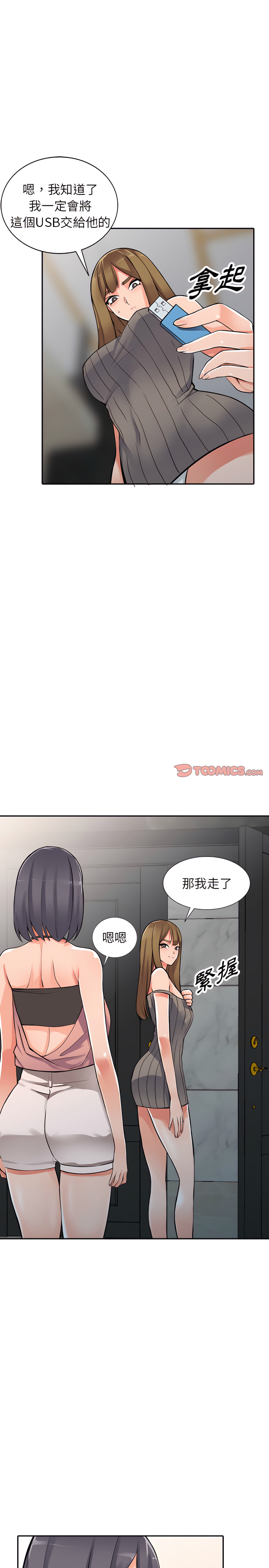 富少的貼身管家 第27章 第8页