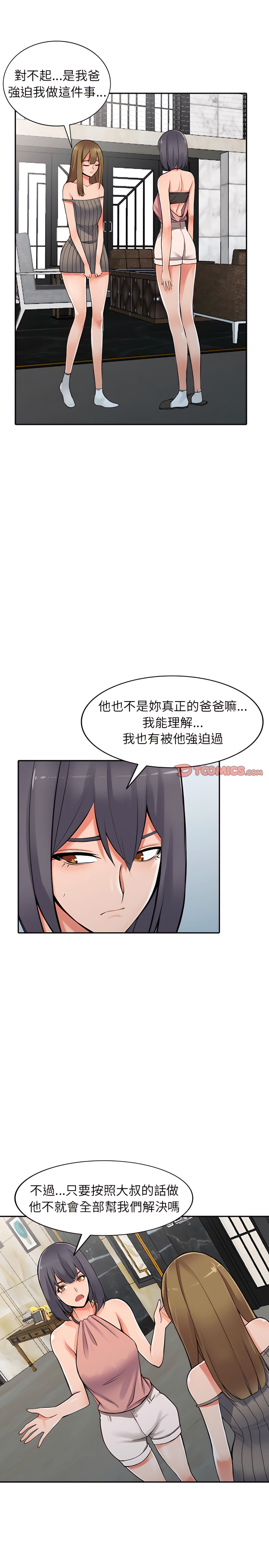 富少的貼身管家 第27章 第7页