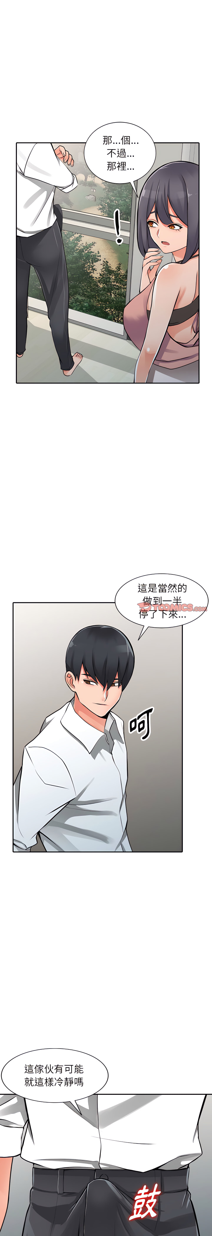 富少的貼身管家 第27章 第10页